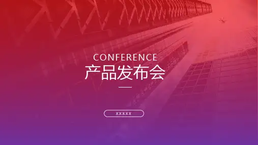 百度产品发布会ppt