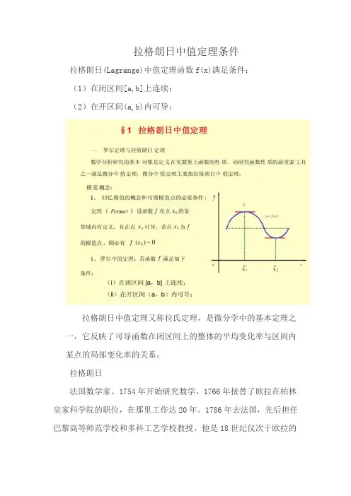 拉格朗日中值定理条件