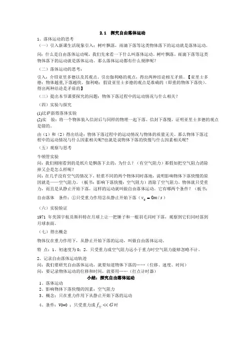 高一物理必修1第二章教案