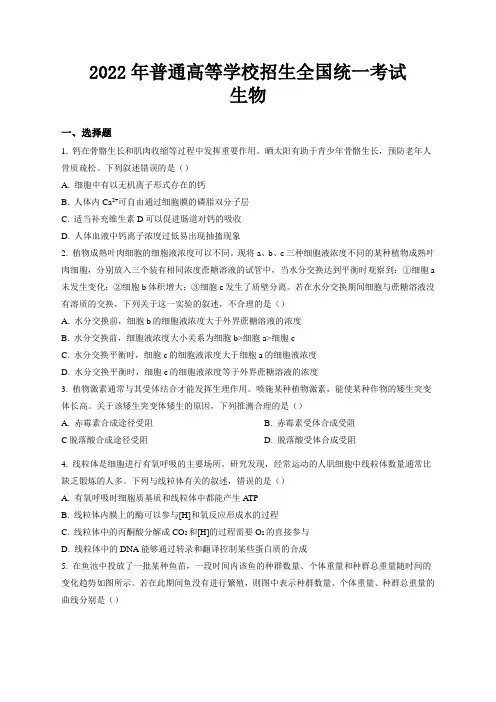2022年高考真题：生物(全国甲卷)【含答案及解析】