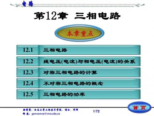 电路第12章 三相电路(4h)v5