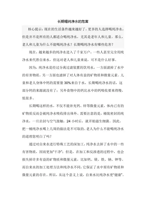 长期喝纯净水的危害