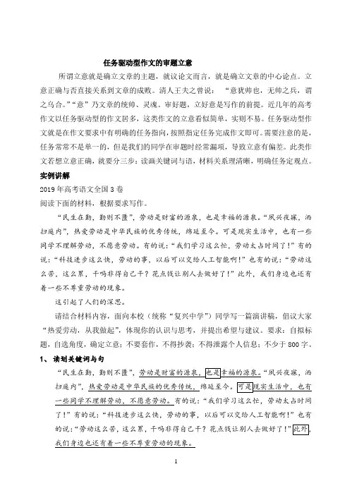 (论文)任务驱动型作文之审题立意