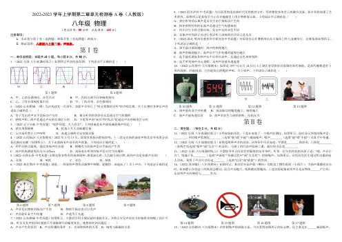 2022-2023学年人教版八年级物理上册第2章《声现象》名校单元卷