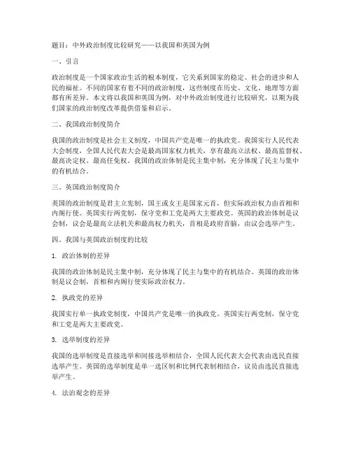 中外政治制度初中模板题