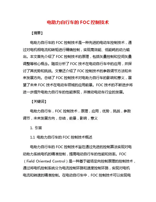 电助力自行车的FOC控制技术
