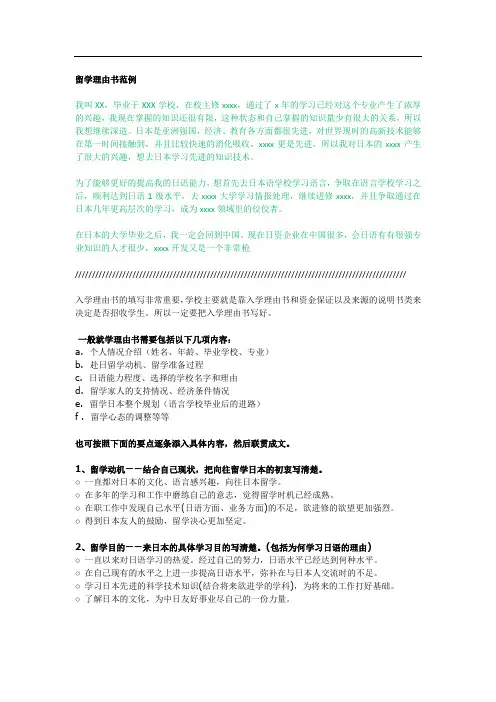 日本留学就学理由书范例和注意事项