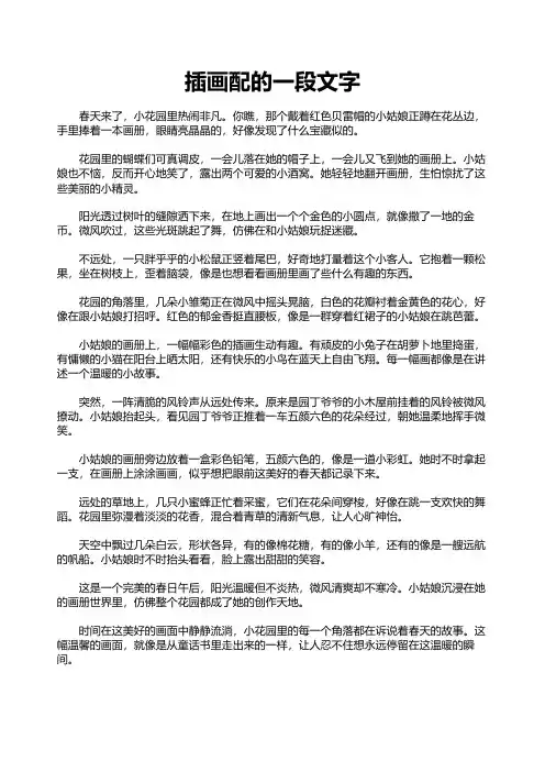 插画配的一段文字