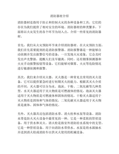 消防器材介绍