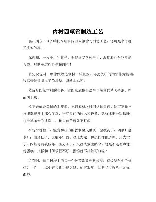内衬四氟管制造工艺