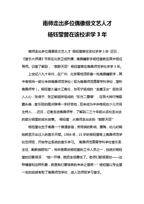 南师走出多位偶像级文艺人才 杨钰莹曾在该校求学3年