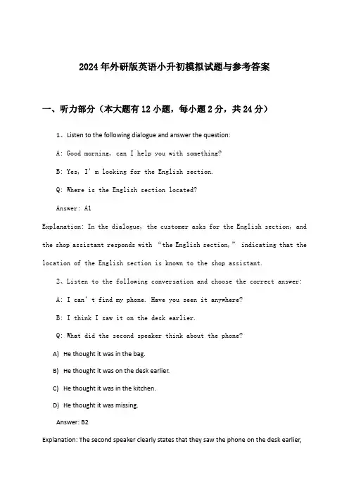外研版英语小升初试题与参考答案(2024年)