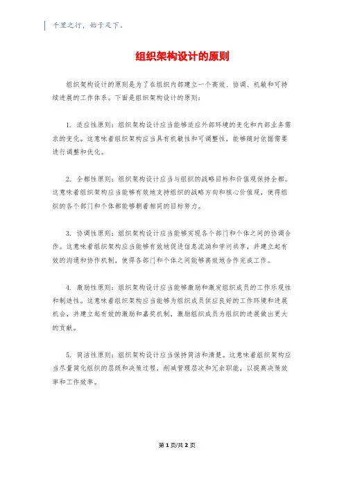 组织架构设计的原则