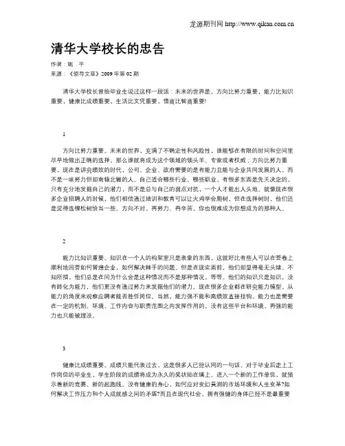 清华大学校长的忠告