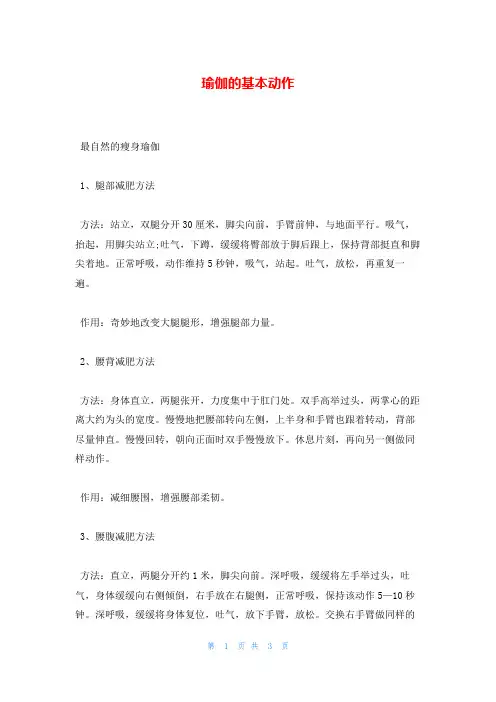 瑜伽的基本动作