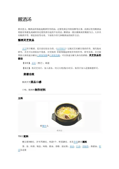 醒酒汤