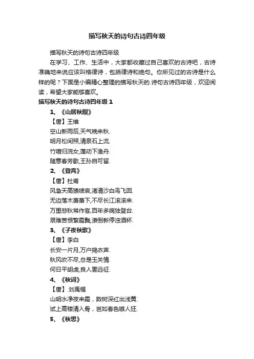 描写秋天的诗句古诗四年级