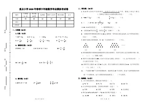 新人教版重点小学2020年春季六年级数学毕业模拟考试卷(附答题卡及答案)
