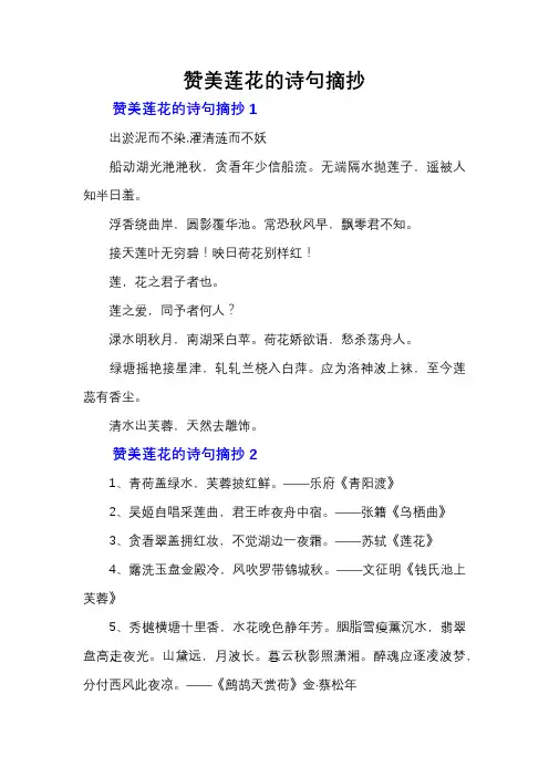 赞美莲花的诗句摘抄
