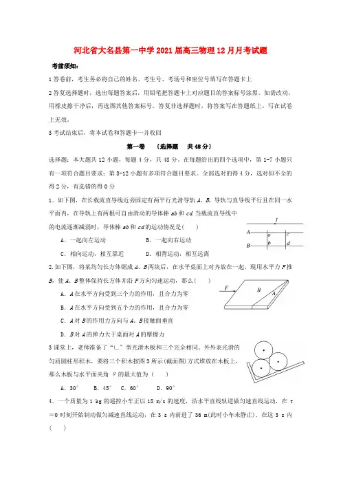 河北省大名县第一中学2022届高三物理12月月考试题