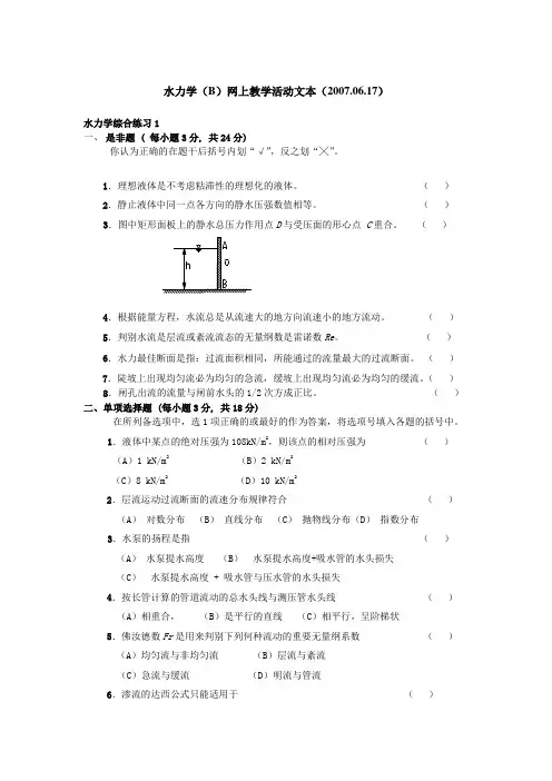 水力学