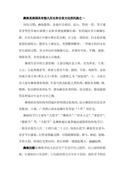 彝族的风土人情