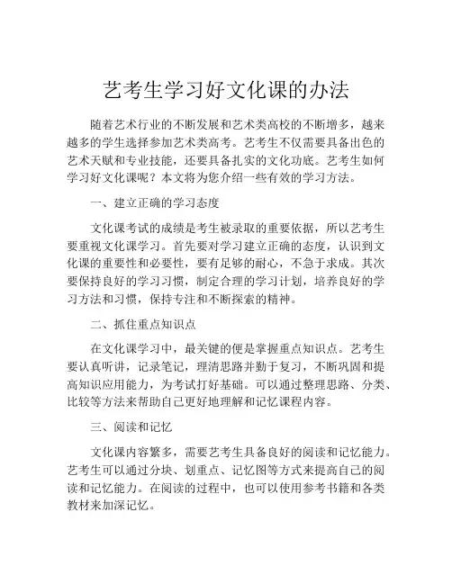 艺考生学习好文化课的办法