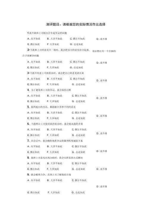 能力素质测评题目及答案——测评维度：与上级的沟通能力