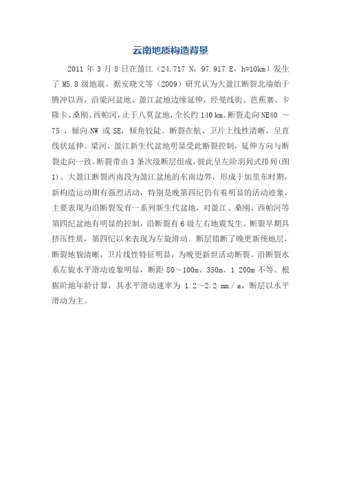 云南地质构造背景