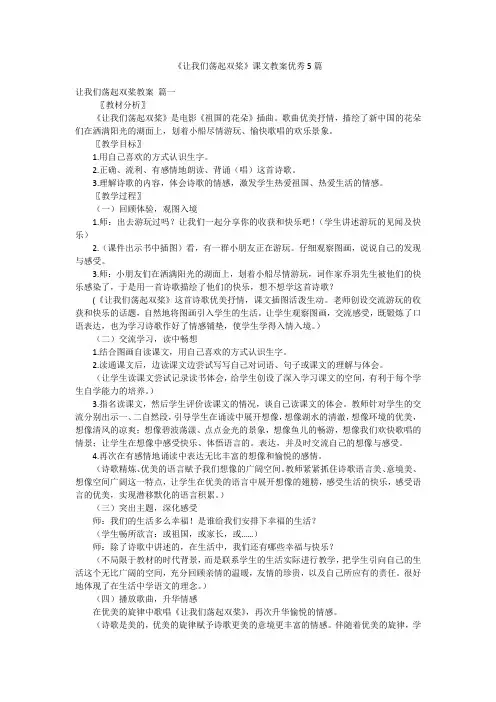 《让我们荡起双桨》课文教案优秀5篇