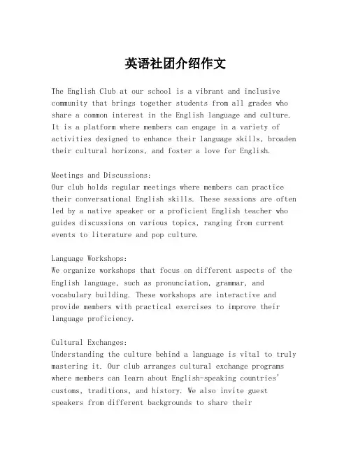 英语社团介绍作文