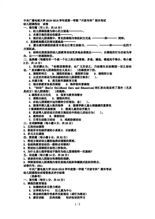 电大专科学前教育《幼儿园课程论》试题及答案2好