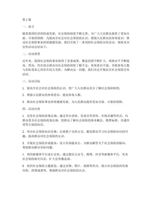 社会保险宣传活动总结(3篇)