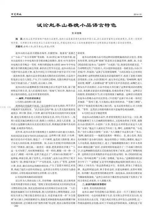 试论赵本山春晚小品语言特色