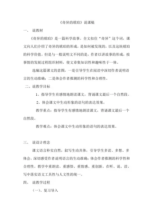 奇异的琥珀说课稿+反思