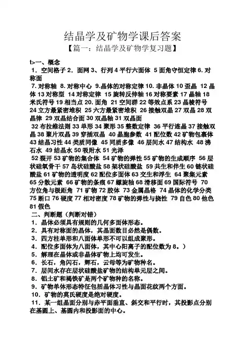 结晶学及矿物学课后答案