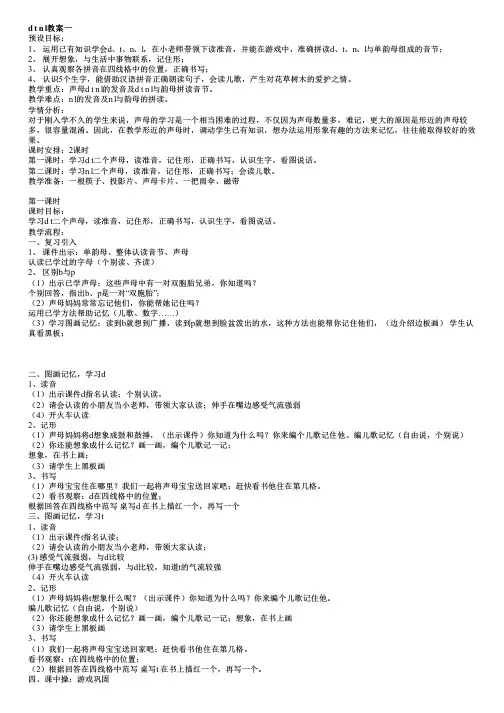 一年级上册语文《dtnl》教案【三篇】