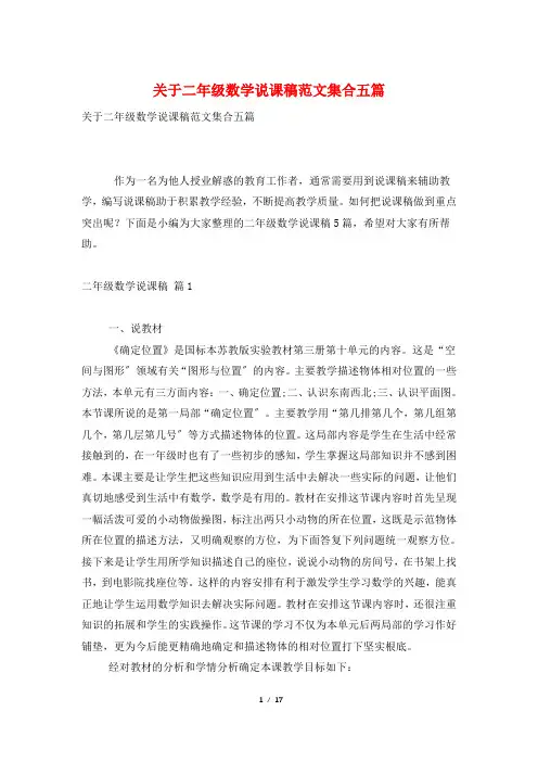 关于二年级数学说课稿范文集合五篇