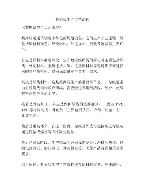 数据线生产工艺流程