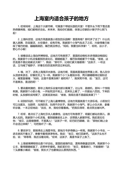 上海室内适合孩子的地方