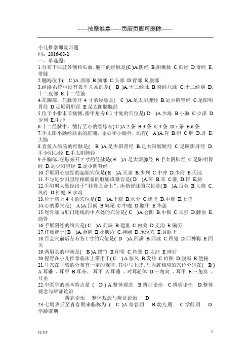 小儿推拿学考试复习题(高级)带答案(推拿技术)