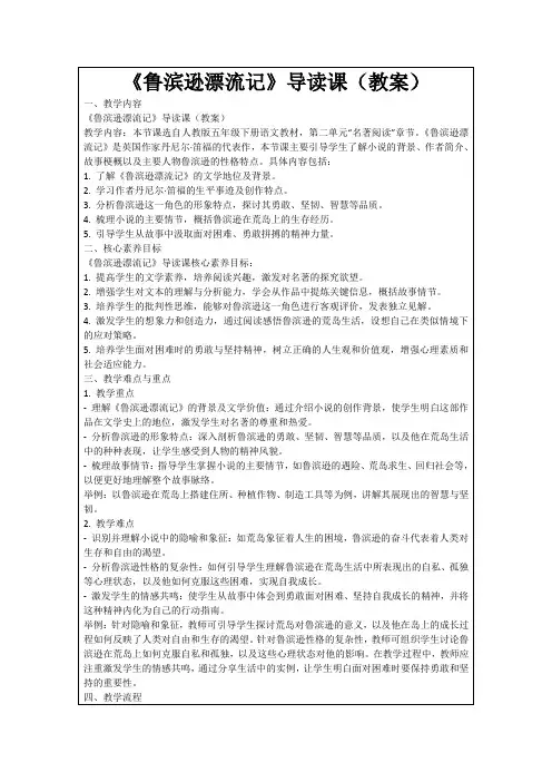 《鲁滨逊漂流记》导读课(教案)
