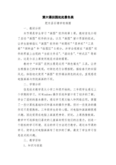 第六课田园处处景色美