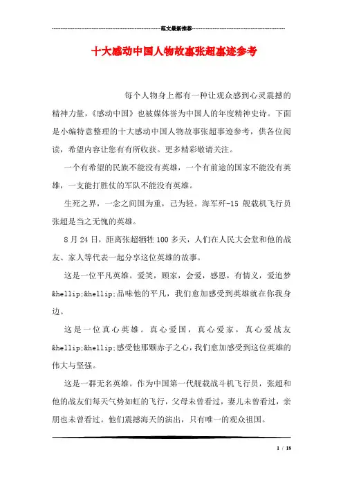 十大感动中国人物故事张超事迹参考
