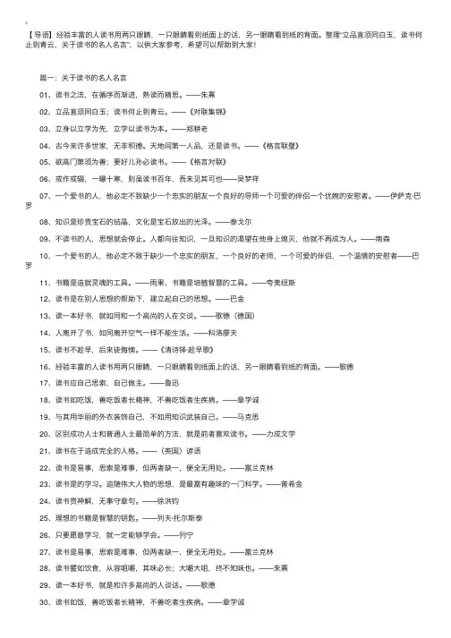 立品直须同白玉，读书何止到青云，关于读书的名人名言