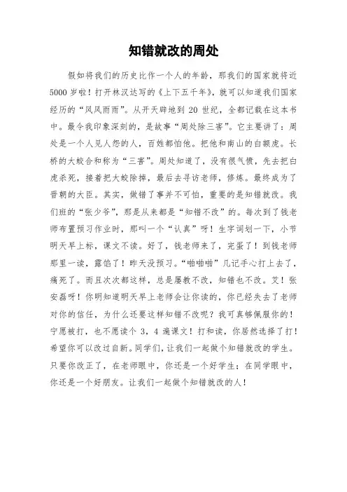 知错就改的周处_小学作文