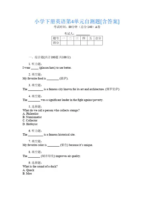 小学下册B卷英语第4单元自测题[含答案]