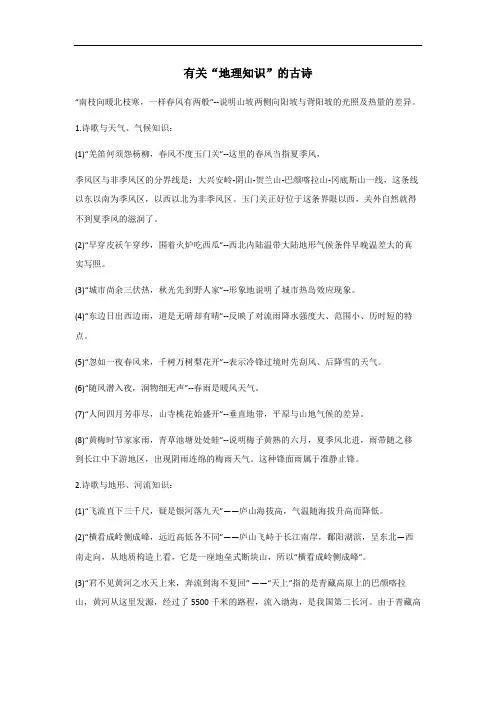 有关于地理知识的古诗
