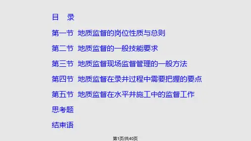 地质录井过程现场监督管理