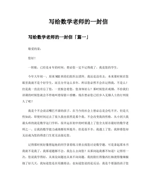写给数学老师的一封信